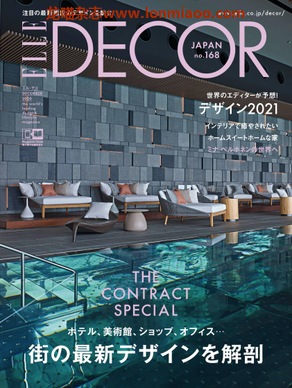 [日本版]Elle Decor 室内设计PDF电子杂志 2020年 No.168